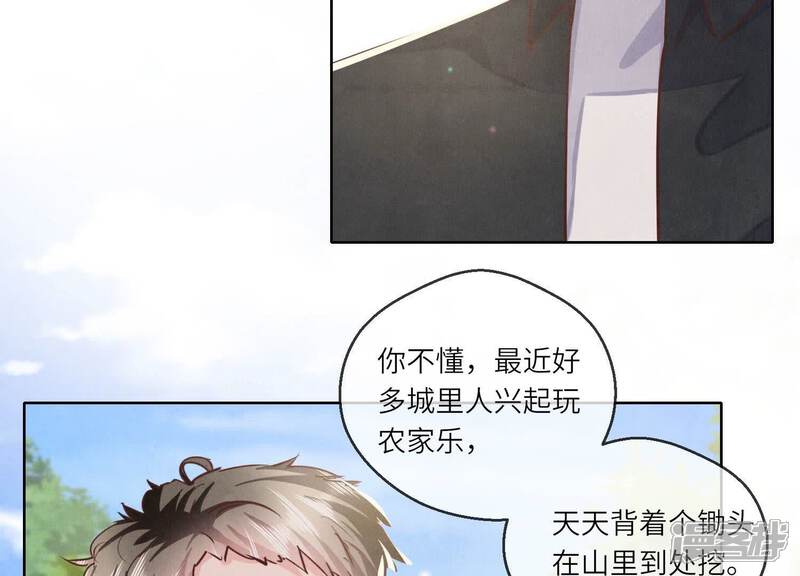 《少帅每天都在吃醋2少帅是醋精》第86话 蘑菇 第128页