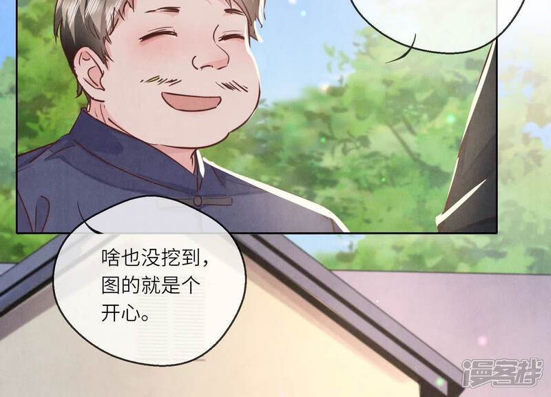 《少帅每天都在吃醋2少帅是醋精》第86话 蘑菇 第129页