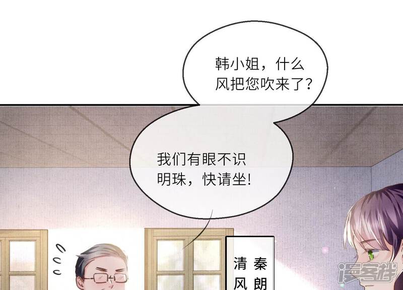 《少帅每天都在吃醋2少帅是醋精》第86话 蘑菇 第12页
