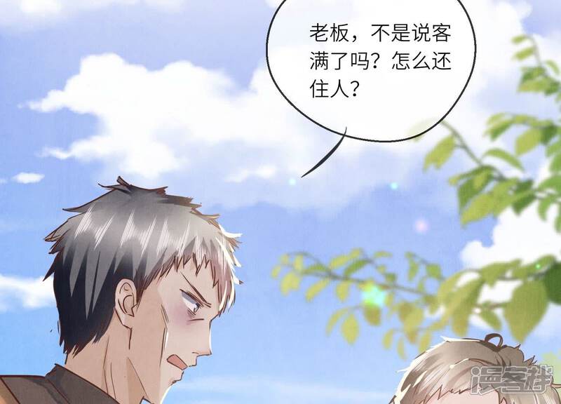 《少帅每天都在吃醋2少帅是醋精》第86话 蘑菇 第140页