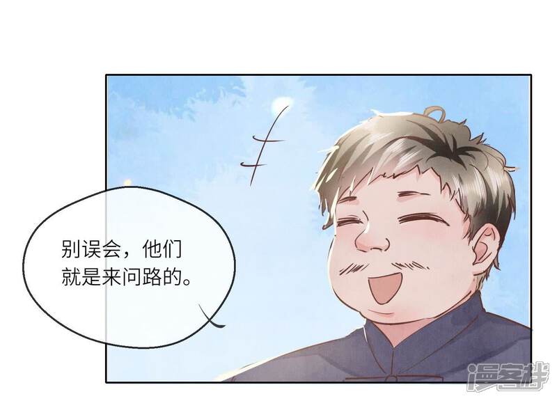 《少帅每天都在吃醋2少帅是醋精》第86话 蘑菇 第143页