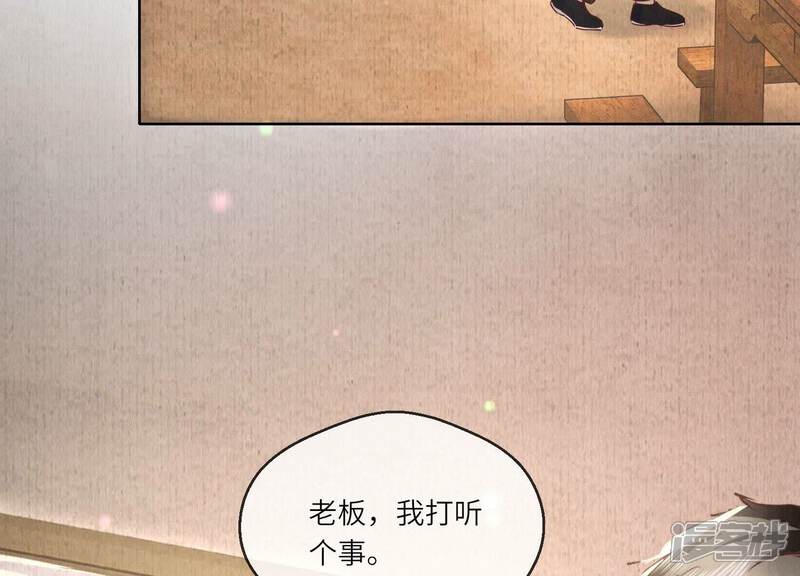 《少帅每天都在吃醋2少帅是醋精》第86话 蘑菇 第147页