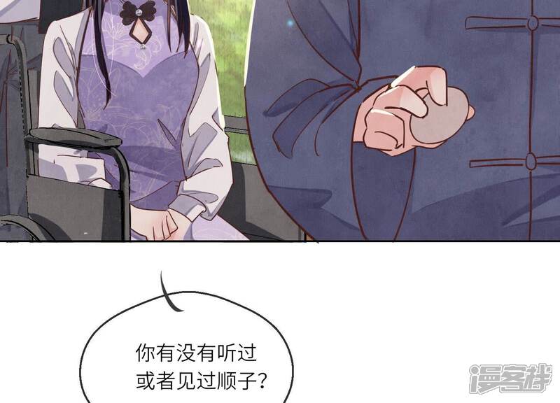 《少帅每天都在吃醋2少帅是醋精》第86话 蘑菇 第149页