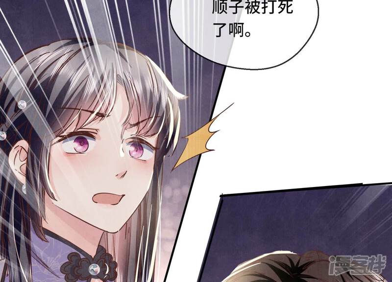 《少帅每天都在吃醋2少帅是醋精》第86话 蘑菇 第154页