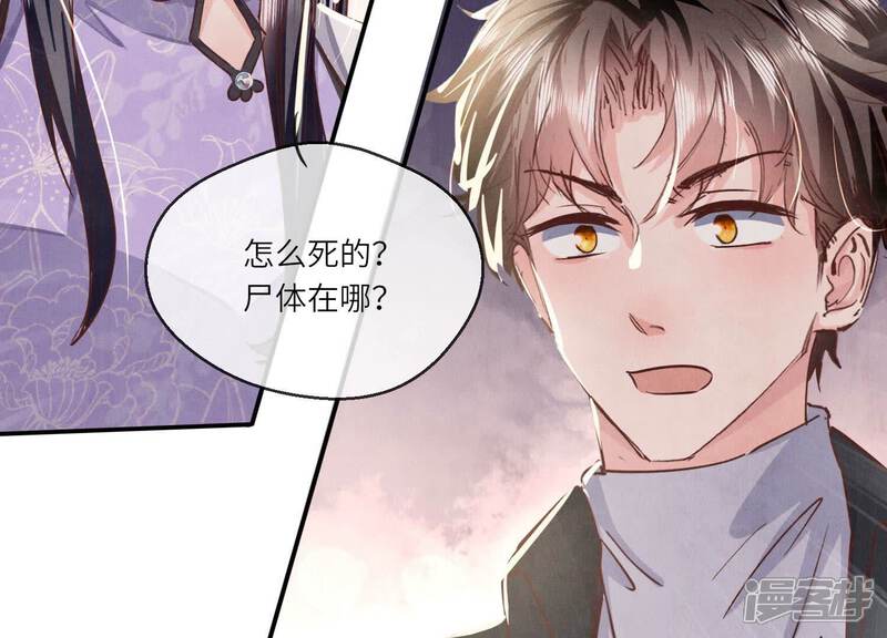 《少帅每天都在吃醋2少帅是醋精》第86话 蘑菇 第155页
