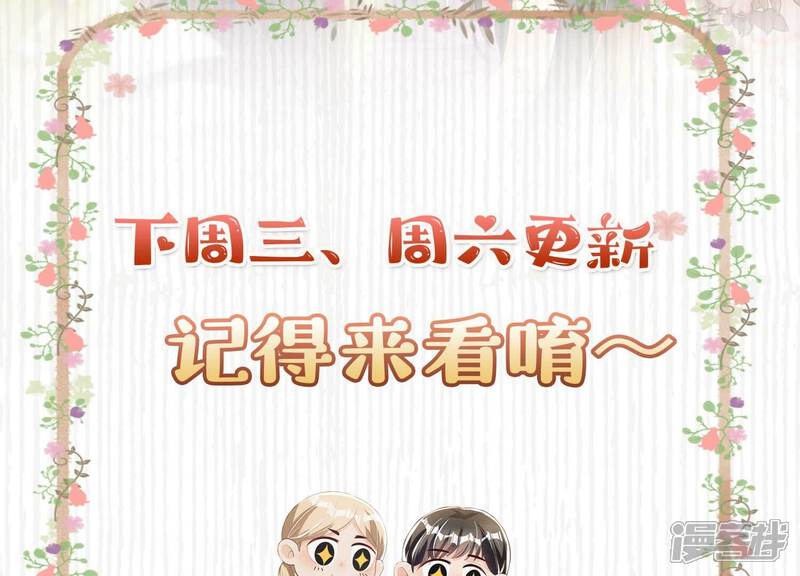 《少帅每天都在吃醋2少帅是醋精》第86话 蘑菇 第159页
