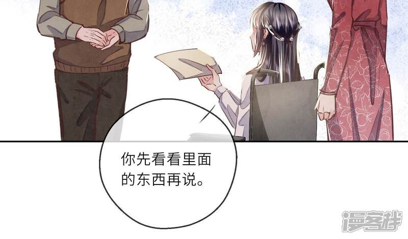 《少帅每天都在吃醋2少帅是醋精》第86话 蘑菇 第19页
