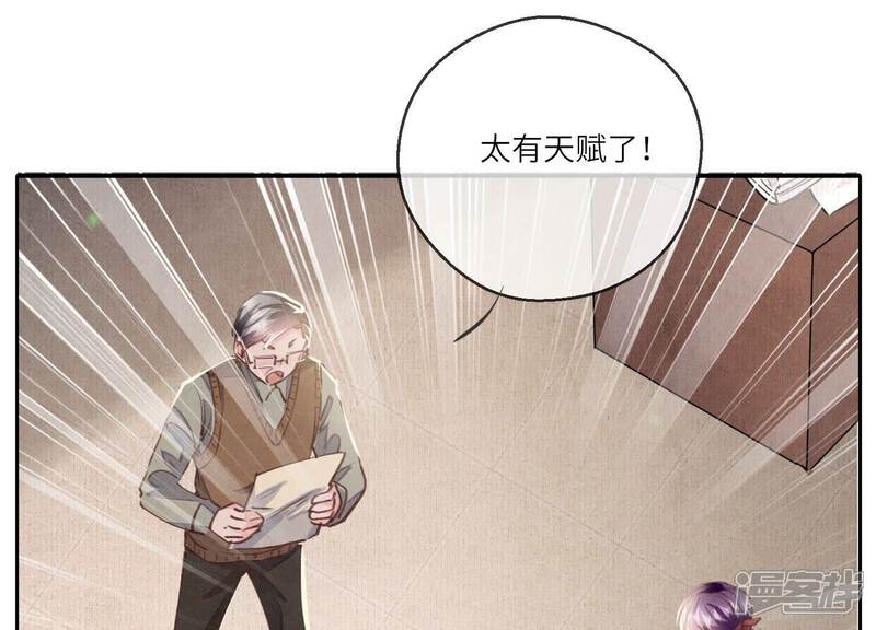 《少帅每天都在吃醋2少帅是醋精》第86话 蘑菇 第26页