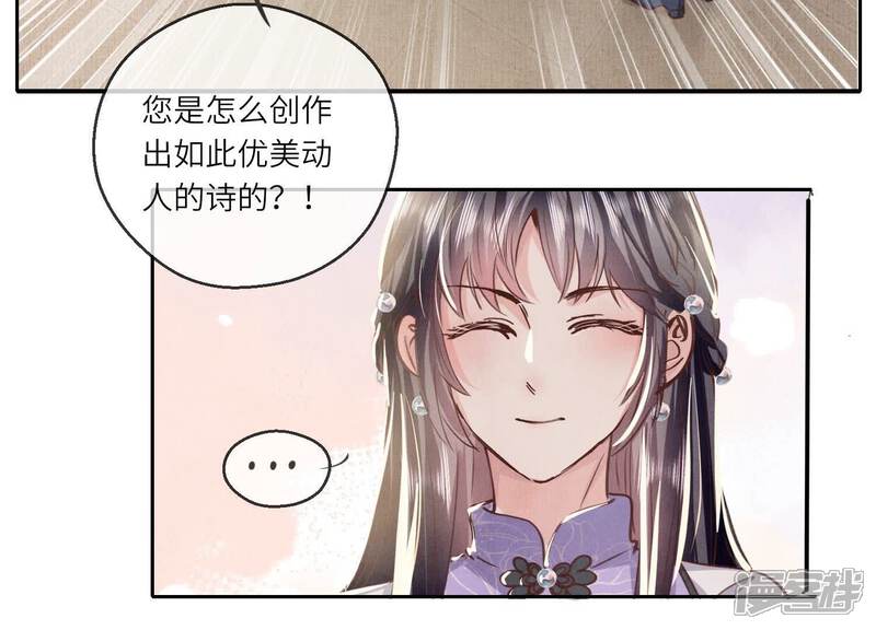 《少帅每天都在吃醋2少帅是醋精》第86话 蘑菇 第28页