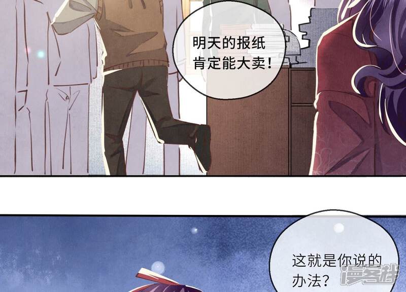 《少帅每天都在吃醋2少帅是醋精》第86话 蘑菇 第30页