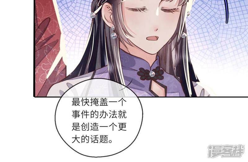 《少帅每天都在吃醋2少帅是醋精》第86话 蘑菇 第34页