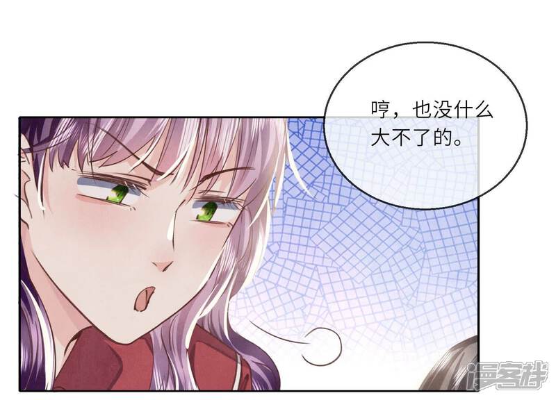 《少帅每天都在吃醋2少帅是醋精》第86话 蘑菇 第35页