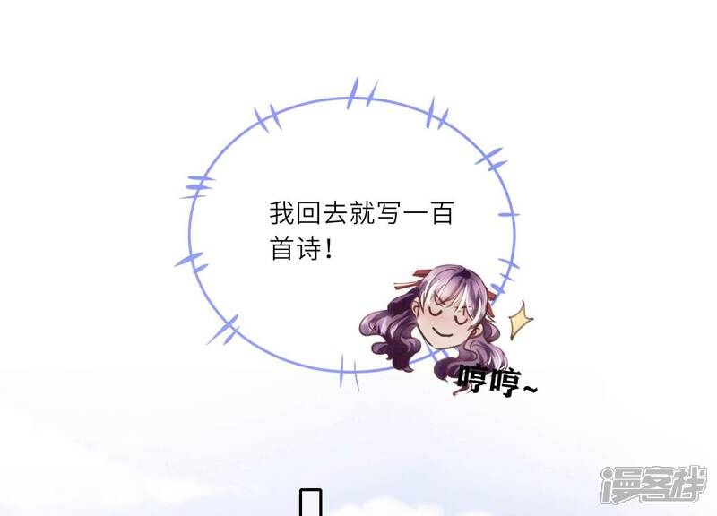 《少帅每天都在吃醋2少帅是醋精》第86话 蘑菇 第36页