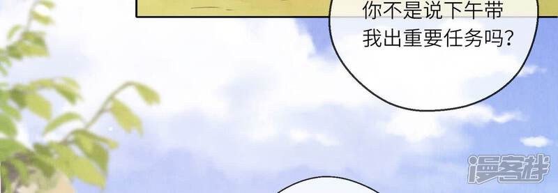 《少帅每天都在吃醋2少帅是醋精》第86话 蘑菇 第42页