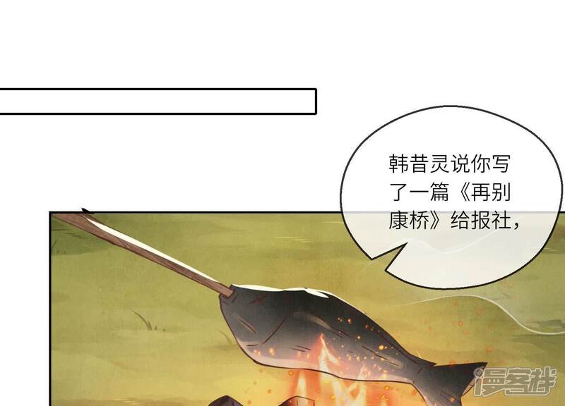 《少帅每天都在吃醋2少帅是醋精》第86话 蘑菇 第51页