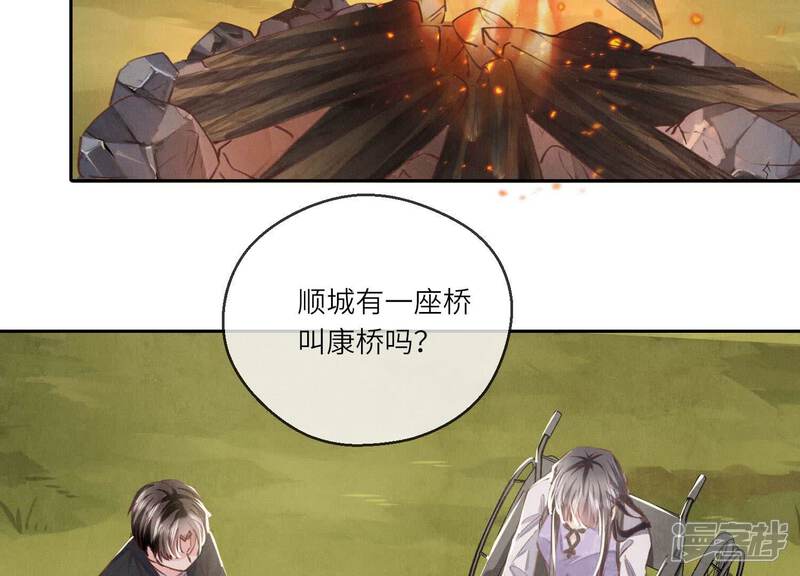 《少帅每天都在吃醋2少帅是醋精》第86话 蘑菇 第52页