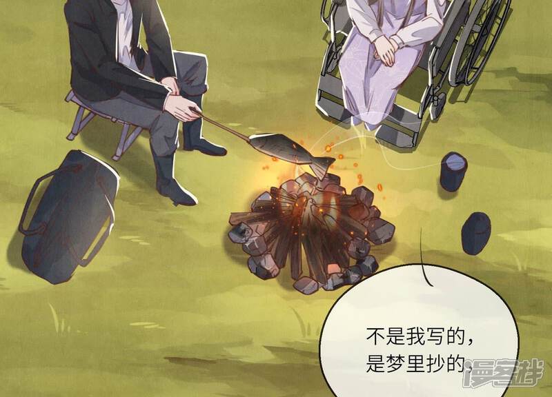 《少帅每天都在吃醋2少帅是醋精》第86话 蘑菇 第53页