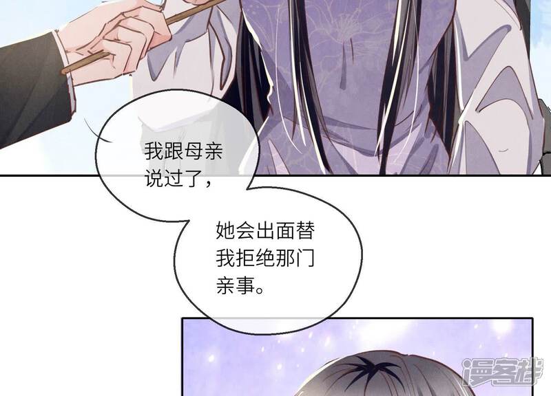 《少帅每天都在吃醋2少帅是醋精》第86话 蘑菇 第56页