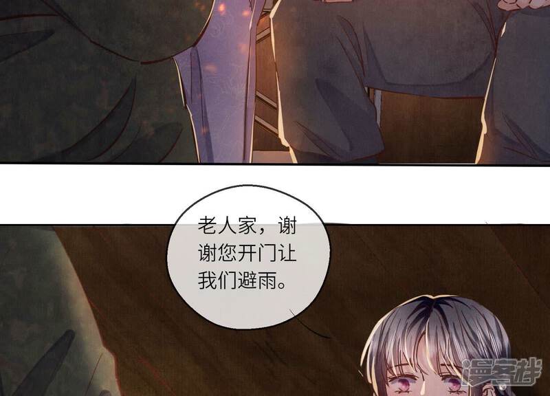 《少帅每天都在吃醋2少帅是醋精》第86话 蘑菇 第71页