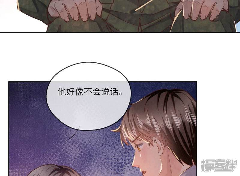 《少帅每天都在吃醋2少帅是醋精》第86话 蘑菇 第74页