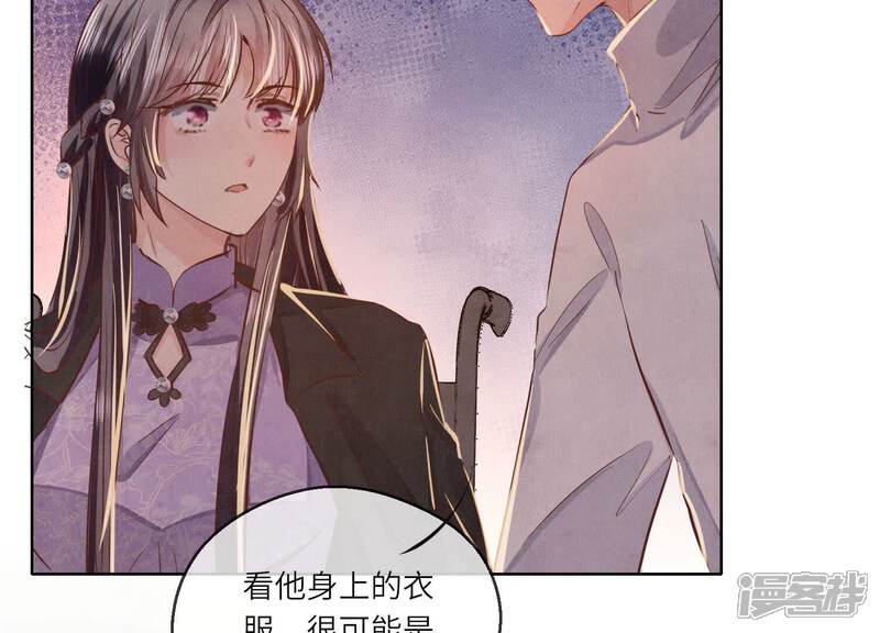 《少帅每天都在吃醋2少帅是醋精》第86话 蘑菇 第75页