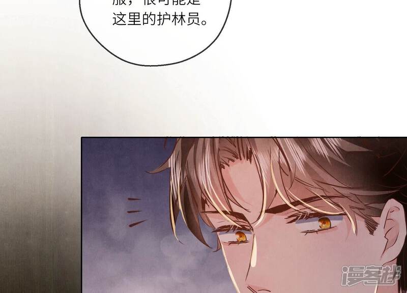 《少帅每天都在吃醋2少帅是醋精》第86话 蘑菇 第76页