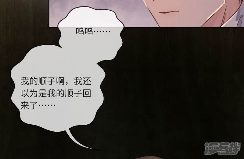 《少帅每天都在吃醋2少帅是醋精》第86话 蘑菇 第77页