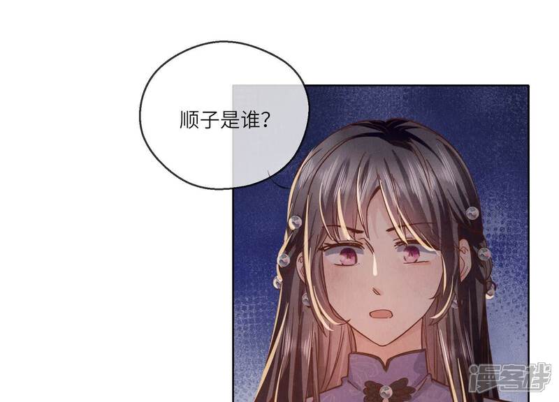 《少帅每天都在吃醋2少帅是醋精》第86话 蘑菇 第82页