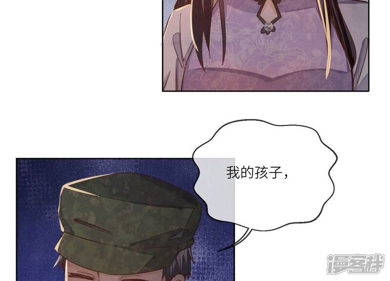 《少帅每天都在吃醋2少帅是醋精》第86话 蘑菇 第83页