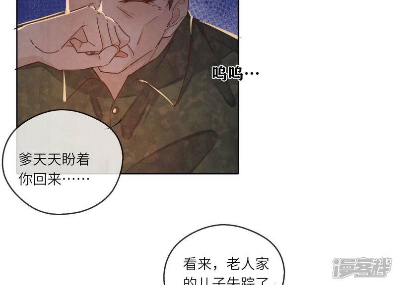《少帅每天都在吃醋2少帅是醋精》第86话 蘑菇 第84页