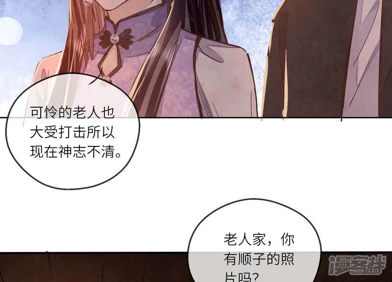 《少帅每天都在吃醋2少帅是醋精》第86话 蘑菇 第86页