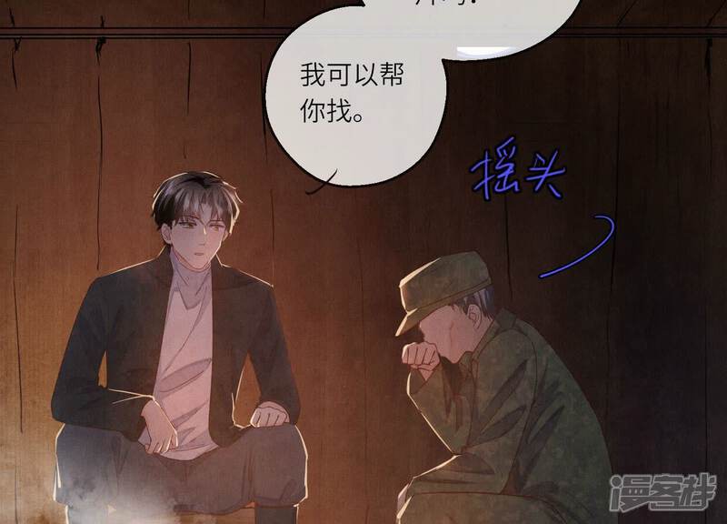 《少帅每天都在吃醋2少帅是醋精》第86话 蘑菇 第87页