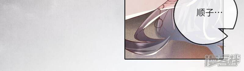 《少帅每天都在吃醋2少帅是醋精》第86话 蘑菇 第96页