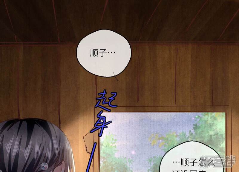 《少帅每天都在吃醋2少帅是醋精》第86话 蘑菇 第97页