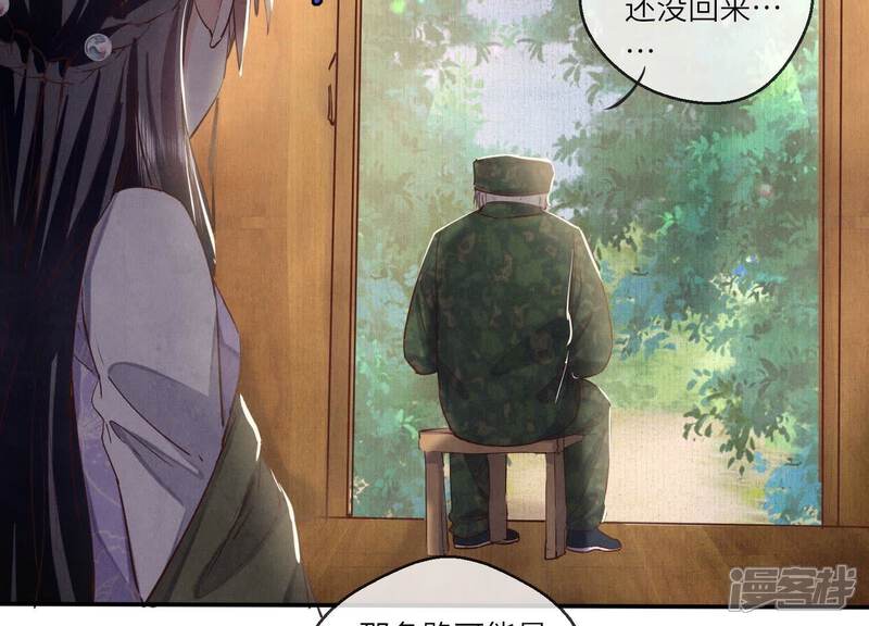 《少帅每天都在吃醋2少帅是醋精》第86话 蘑菇 第98页