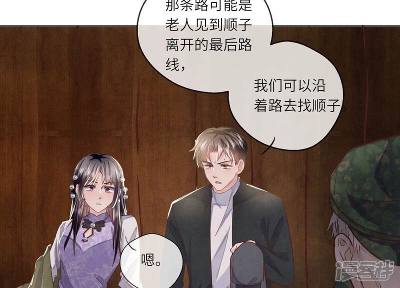 《少帅每天都在吃醋2少帅是醋精》第86话 蘑菇 第99页