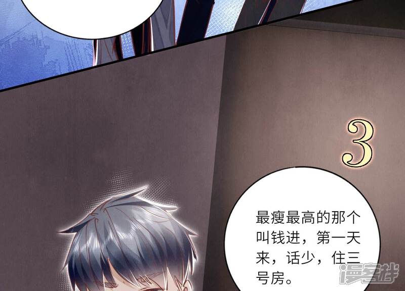 《少帅每天都在吃醋2少帅是醋精》第87话 婚房 第101页