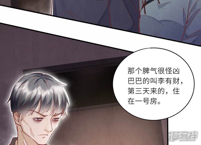 《少帅每天都在吃醋2少帅是醋精》第87话 婚房 第105页