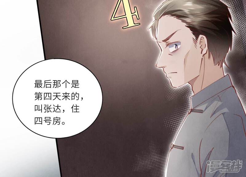 《少帅每天都在吃醋2少帅是醋精》第87话 婚房 第108页