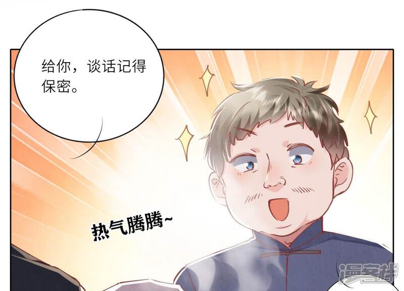 《少帅每天都在吃醋2少帅是醋精》第87话 婚房 第112页
