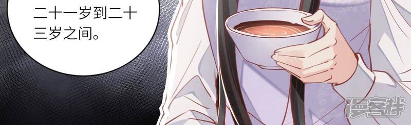 《少帅每天都在吃醋2少帅是醋精》第87话 婚房 第119页