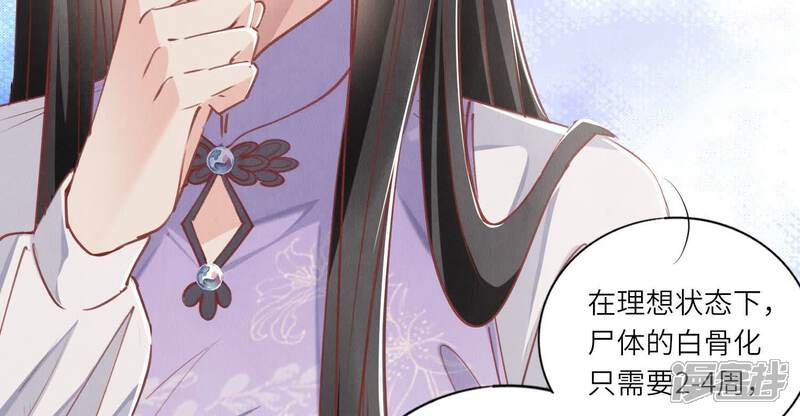 《少帅每天都在吃醋2少帅是醋精》第87话 婚房 第123页
