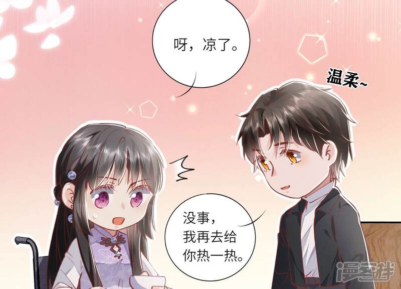 《少帅每天都在吃醋2少帅是醋精》第87话 婚房 第126页