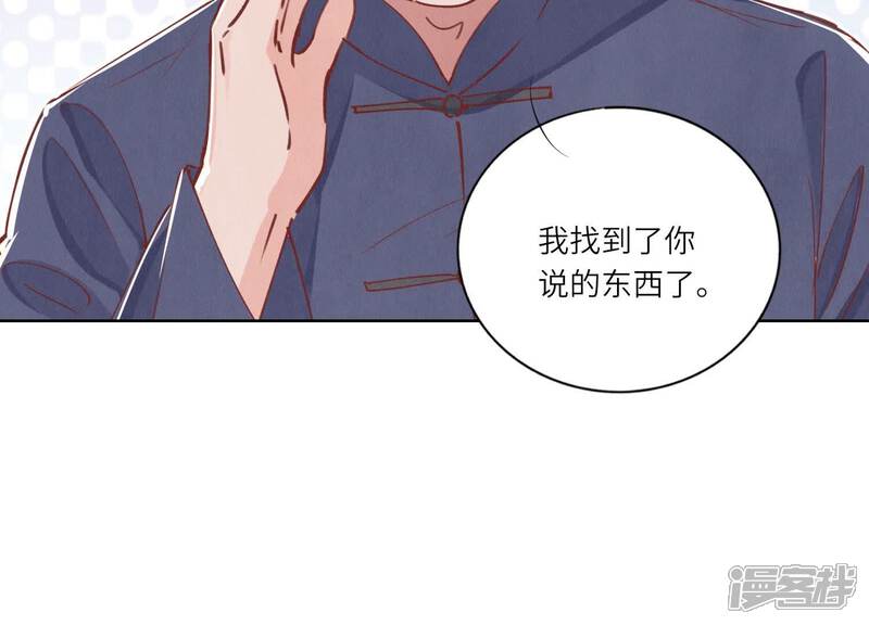 《少帅每天都在吃醋2少帅是醋精》第87话 婚房 第134页
