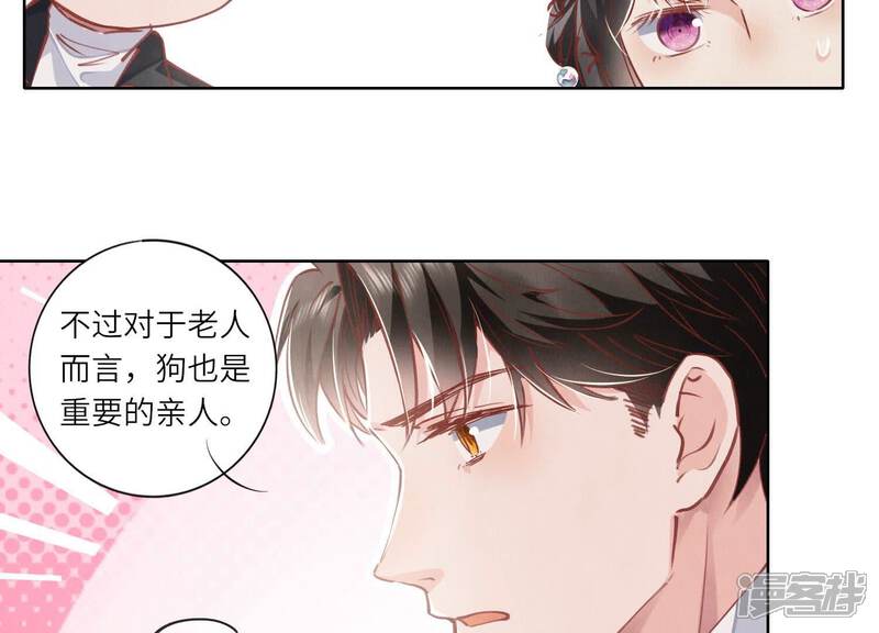 《少帅每天都在吃醋2少帅是醋精》第87话 婚房 第36页