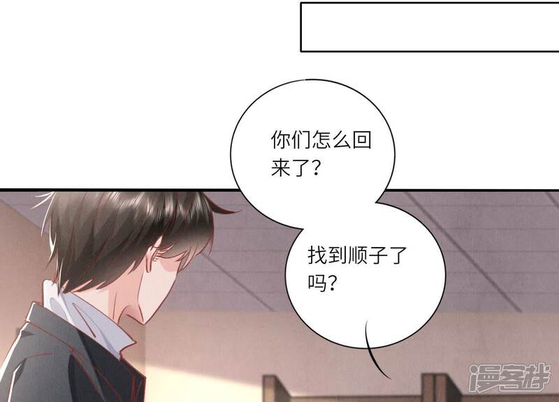 《少帅每天都在吃醋2少帅是醋精》第87话 婚房 第62页