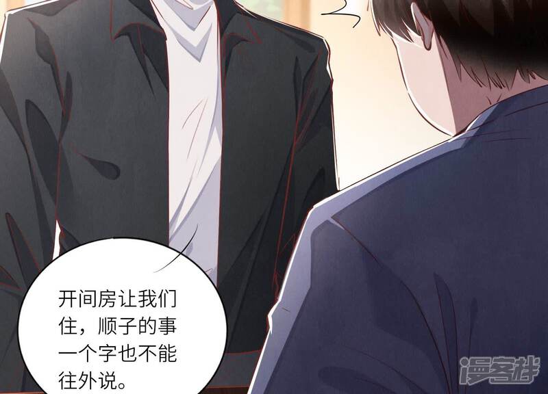 《少帅每天都在吃醋2少帅是醋精》第87话 婚房 第66页