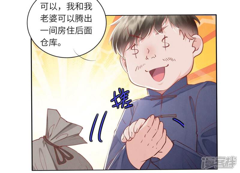 《少帅每天都在吃醋2少帅是醋精》第87话 婚房 第68页