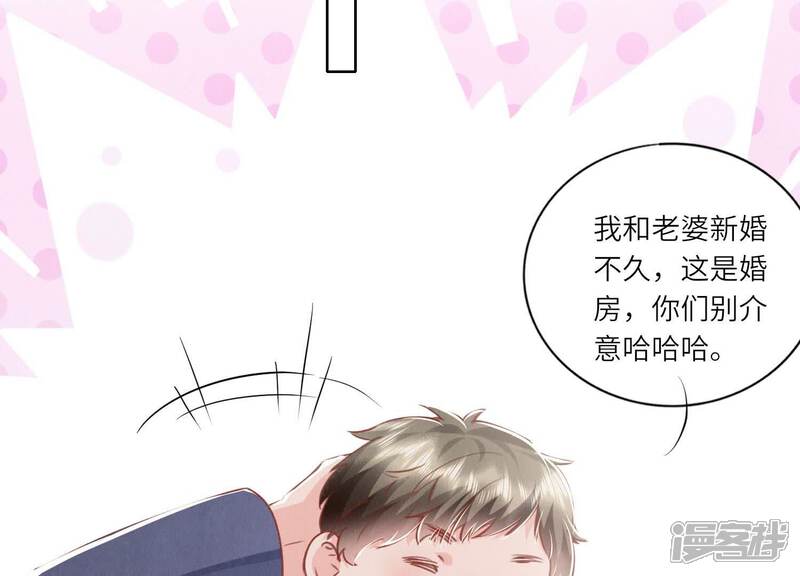 《少帅每天都在吃醋2少帅是醋精》第87话 婚房 第70页