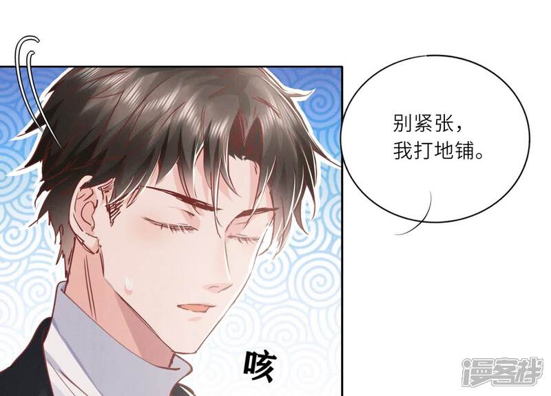 《少帅每天都在吃醋2少帅是醋精》第87话 婚房 第80页